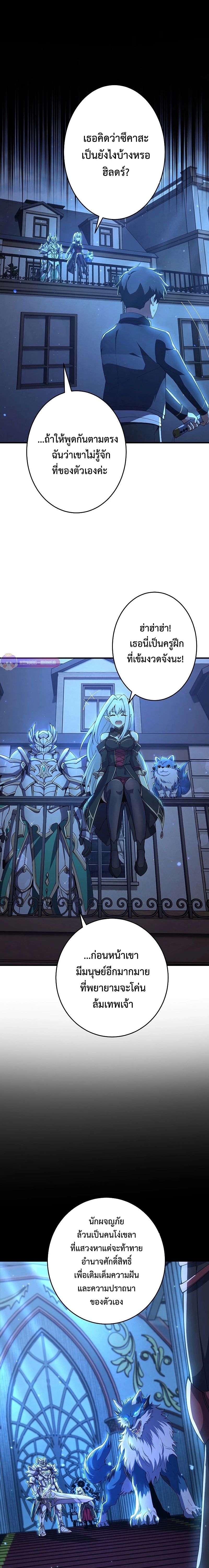 The God-Slaying Copycat นักคัดลอกผู้สังหารเทพเจ้า ตอนที่ 24 หน้า 11