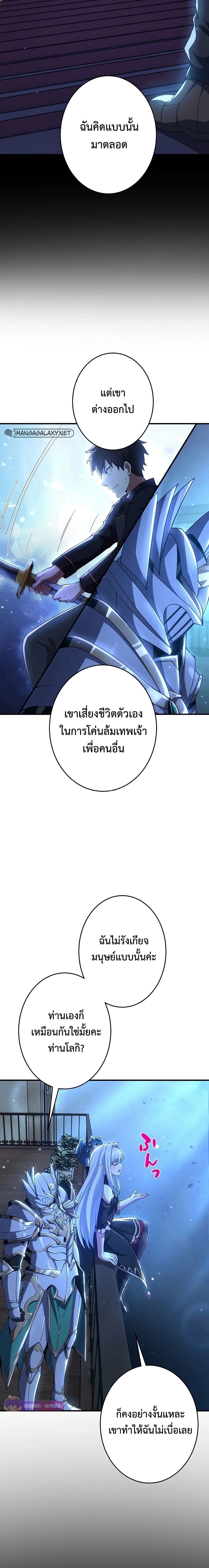 The God-Slaying Copycat นักคัดลอกผู้สังหารเทพเจ้า ตอนที่ 24 หน้า 12