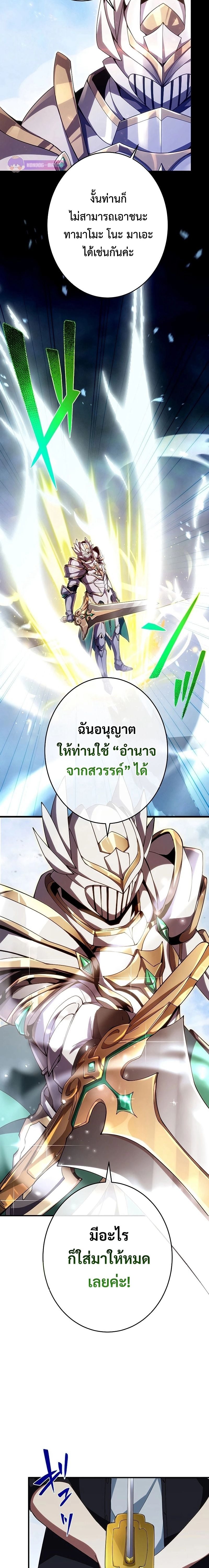 The God-Slaying Copycat นักคัดลอกผู้สังหารเทพเจ้า ตอนที่ 24 หน้า 15