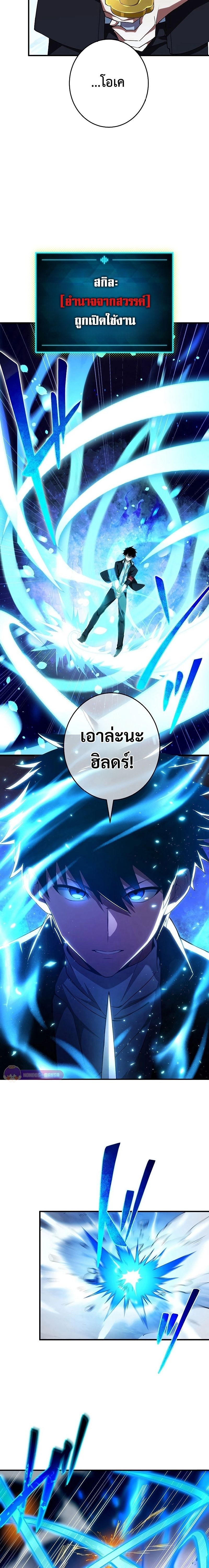 The God-Slaying Copycat นักคัดลอกผู้สังหารเทพเจ้า ตอนที่ 24 หน้า 16
