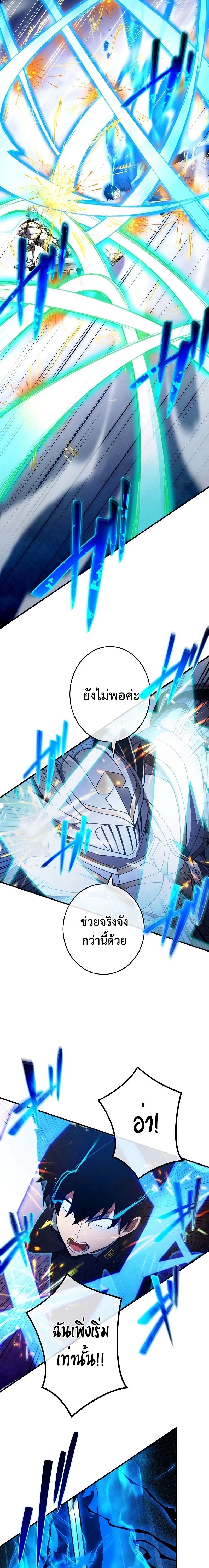 The God-Slaying Copycat นักคัดลอกผู้สังหารเทพเจ้า ตอนที่ 24 หน้า 17