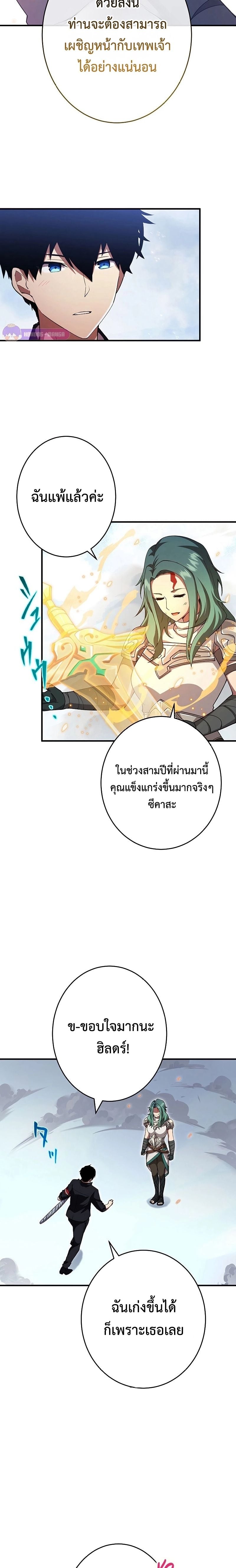 The God-Slaying Copycat นักคัดลอกผู้สังหารเทพเจ้า ตอนที่ 24 หน้า 23