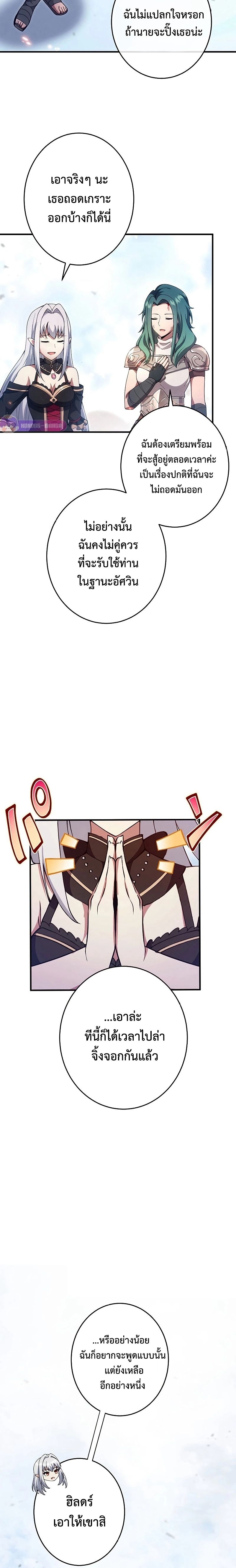 The God-Slaying Copycat นักคัดลอกผู้สังหารเทพเจ้า ตอนที่ 24 หน้า 25