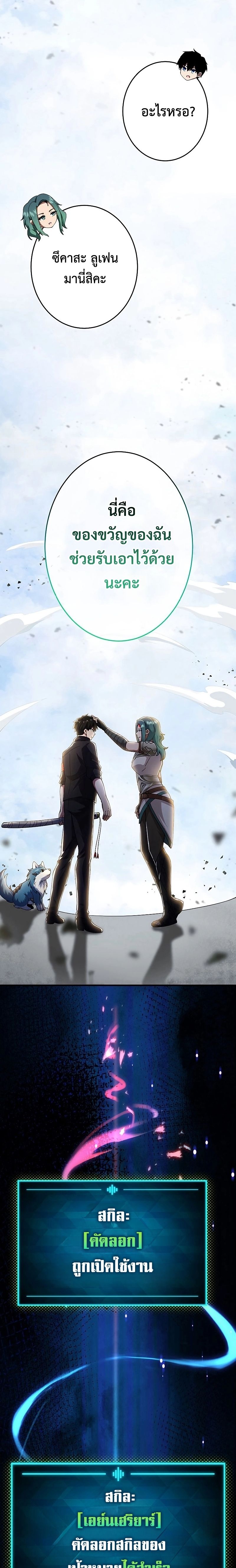 The God-Slaying Copycat นักคัดลอกผู้สังหารเทพเจ้า ตอนที่ 24 หน้า 26