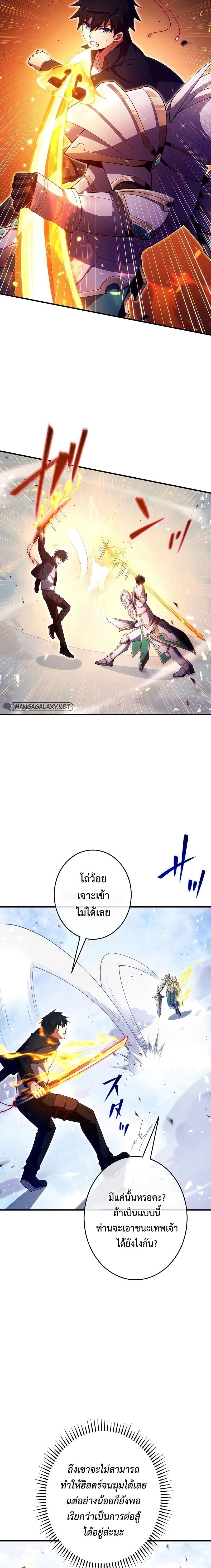 The God-Slaying Copycat นักคัดลอกผู้สังหารเทพเจ้า ตอนที่ 24 หน้า 5