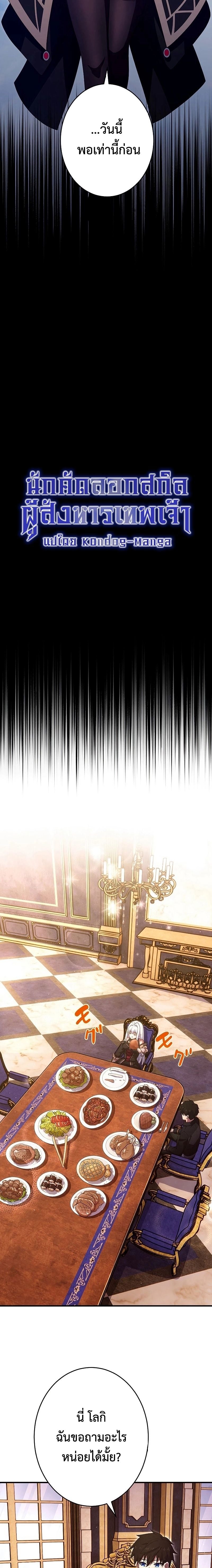 The God-Slaying Copycat นักคัดลอกผู้สังหารเทพเจ้า ตอนที่ 24 หน้า 7