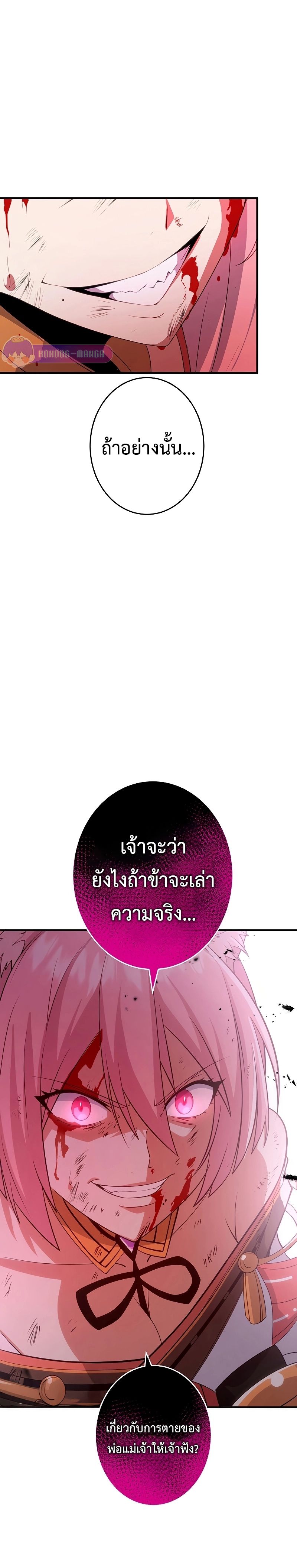 The God-Slaying Copycat นักคัดลอกผู้สังหารเทพเจ้า ตอนที่ 27 หน้า 9