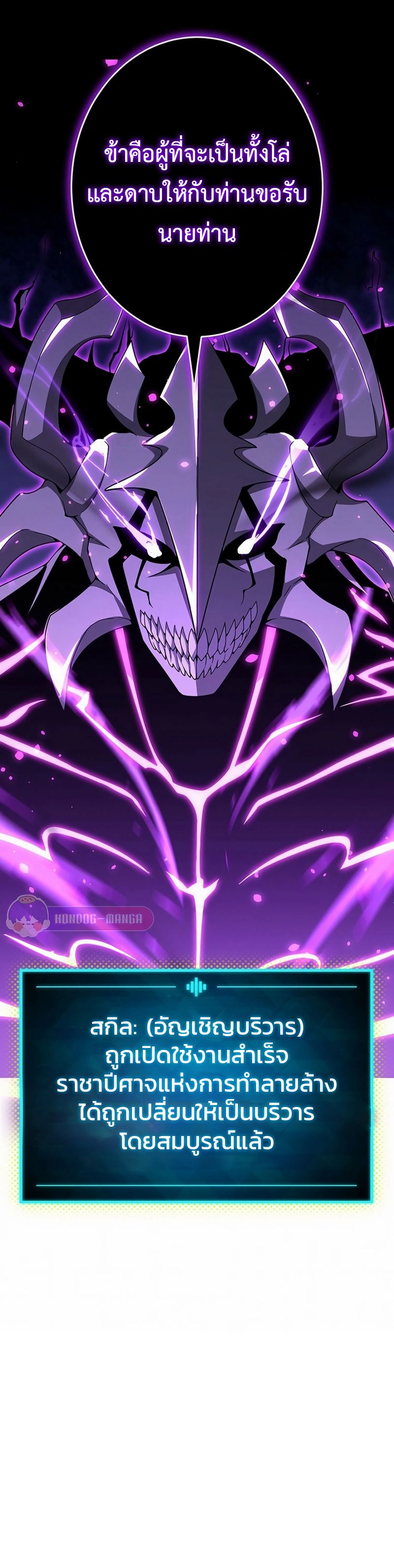 The God-Slaying Copycat นักคัดลอกผู้สังหารเทพเจ้า ตอนที่ 31 หน้า 7