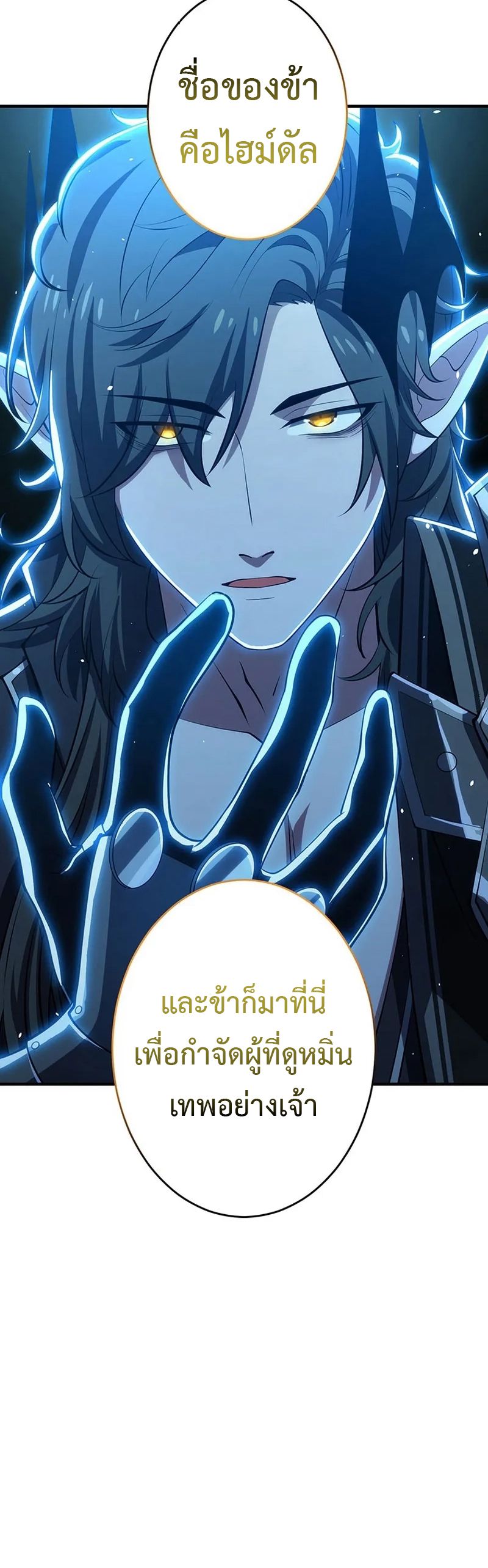 The God-Slaying Copycat นักคัดลอกผู้สังหารเทพเจ้า ตอนที่ 38 หน้า 10
