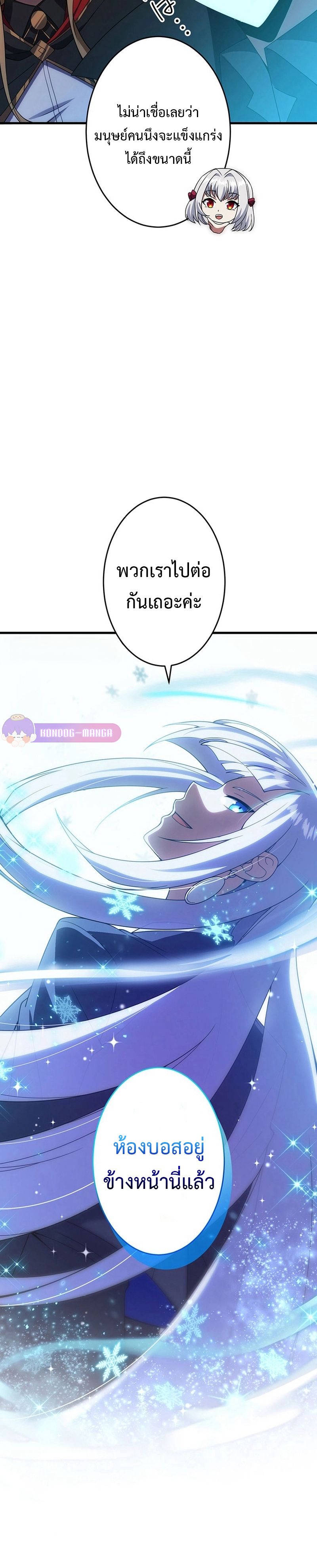 The God-Slaying Copycat นักคัดลอกผู้สังหารเทพเจ้า ตอนที่ 40 หน้า 10