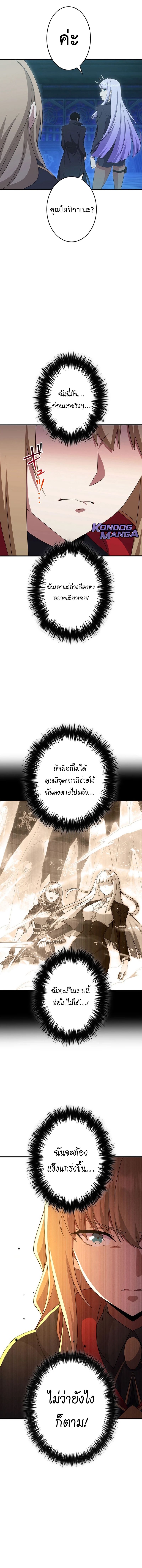 The God-Slaying Copycat นักคัดลอกผู้สังหารเทพเจ้า ตอนที่ 41 หน้า 13