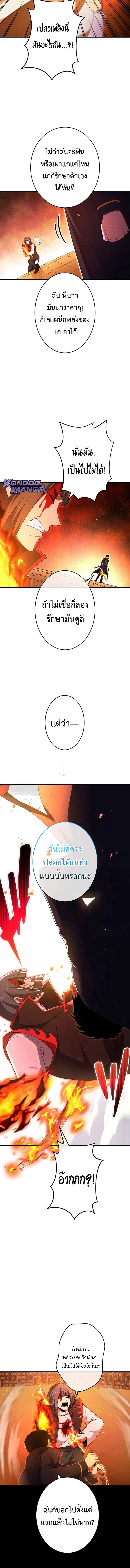 The God-Slaying Copycat นักคัดลอกผู้สังหารเทพเจ้า ตอนที่ 43 หน้า 7