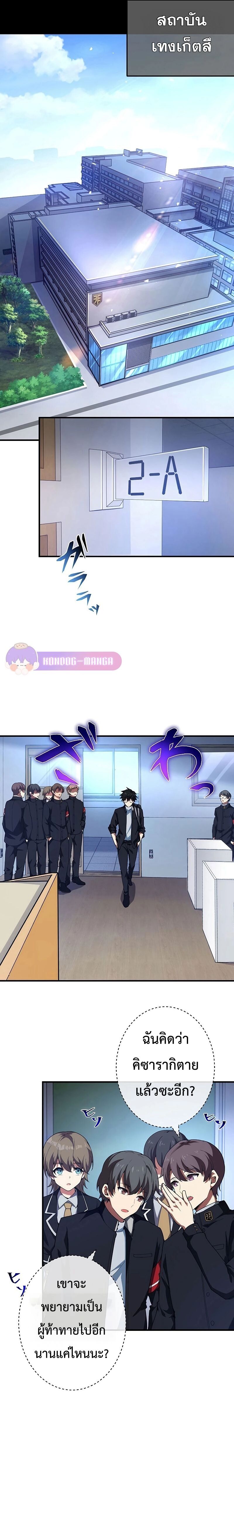 The God-Slaying Copycat นักคัดลอกผู้สังหารเทพเจ้า ตอนที่ 10 หน้า 4