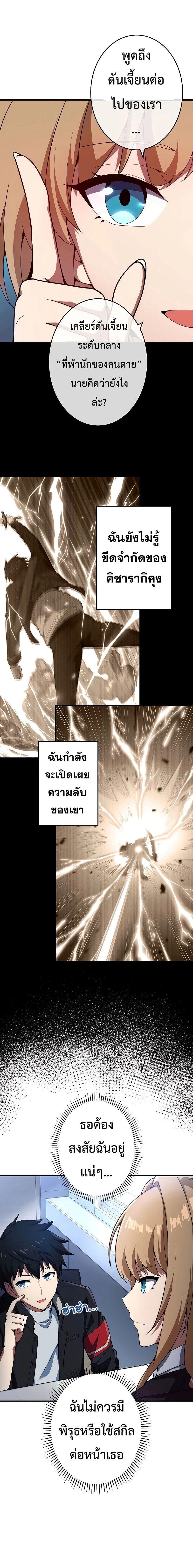 The God-Slaying Copycat นักคัดลอกผู้สังหารเทพเจ้า ตอนที่ 10 หน้า 6