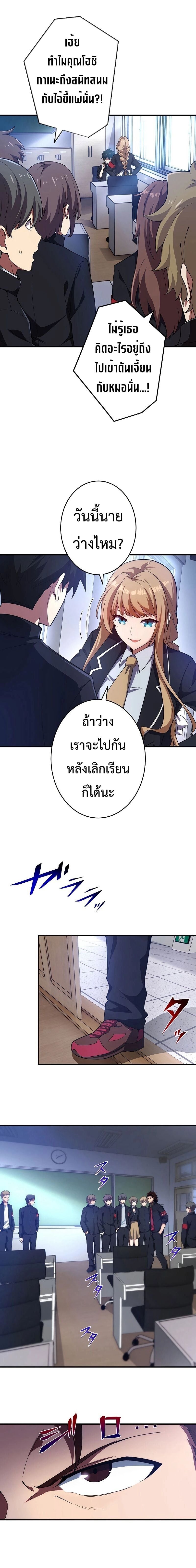 The God-Slaying Copycat นักคัดลอกผู้สังหารเทพเจ้า ตอนที่ 10 หน้า 7