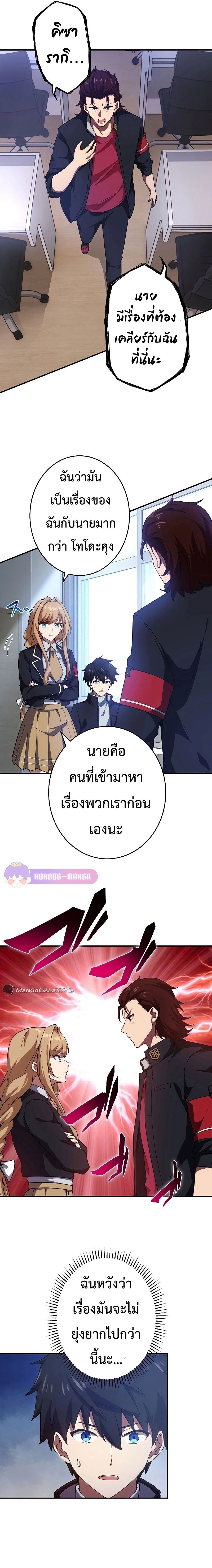 The God-Slaying Copycat นักคัดลอกผู้สังหารเทพเจ้า ตอนที่ 10 หน้า 8