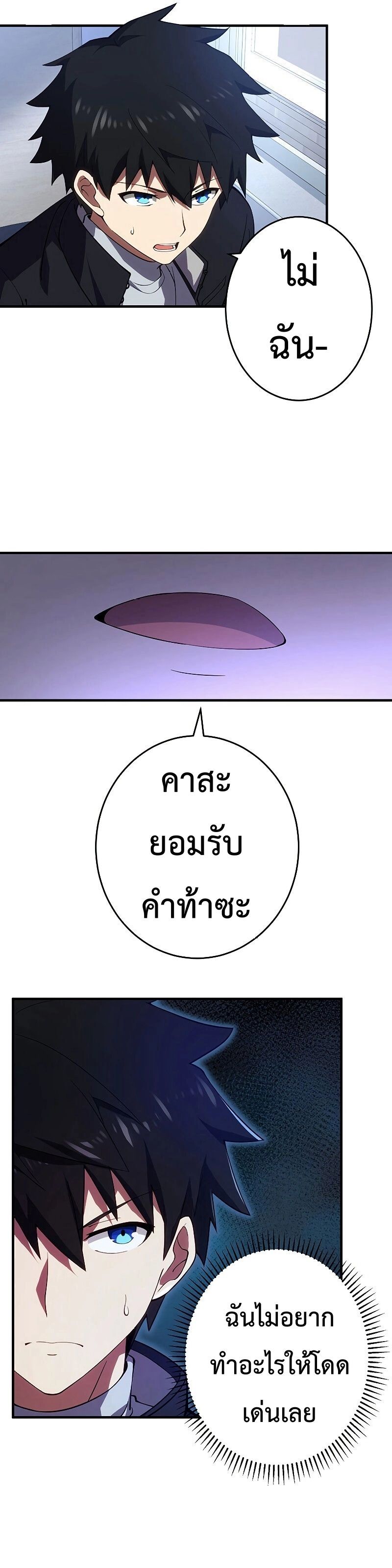 The God-Slaying Copycat นักคัดลอกผู้สังหารเทพเจ้า ตอนที่ 10 หน้า 10