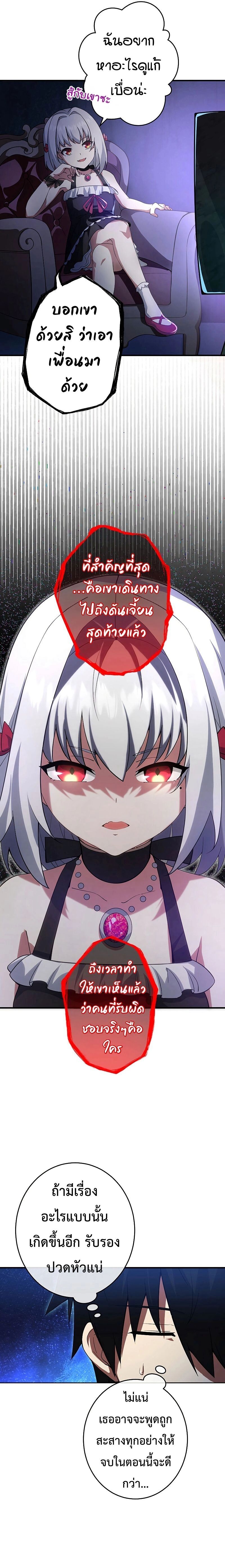 The God-Slaying Copycat นักคัดลอกผู้สังหารเทพเจ้า ตอนที่ 10 หน้า 11