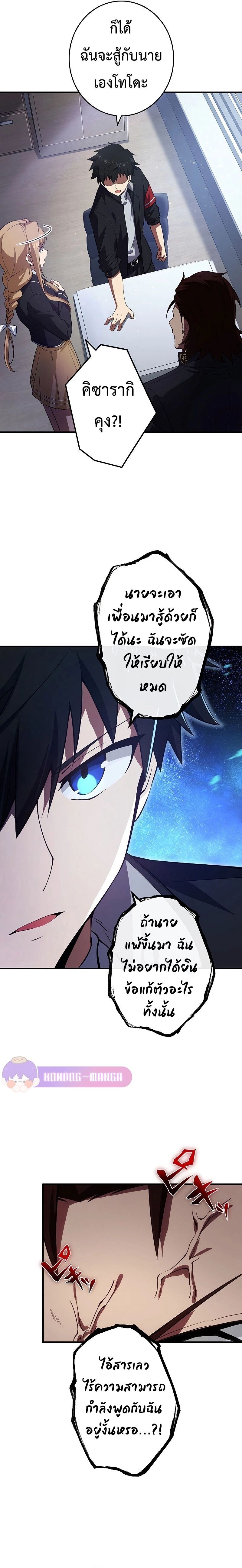 The God-Slaying Copycat นักคัดลอกผู้สังหารเทพเจ้า ตอนที่ 10 หน้า 12