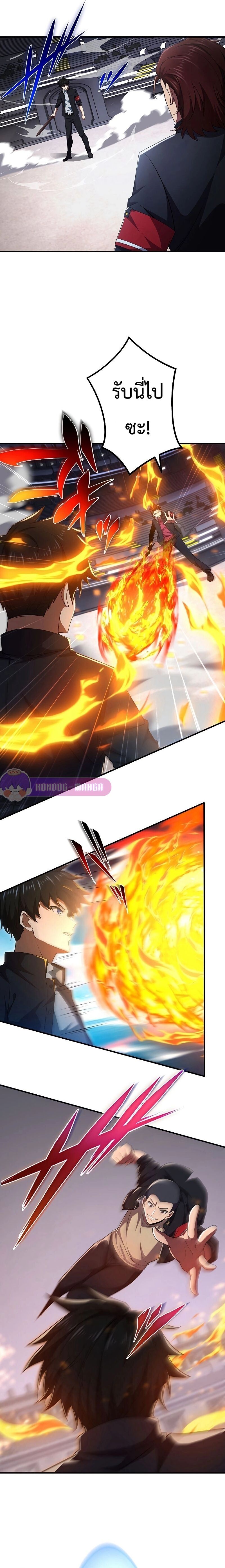 The God-Slaying Copycat นักคัดลอกผู้สังหารเทพเจ้า ตอนที่ 10 หน้า 16