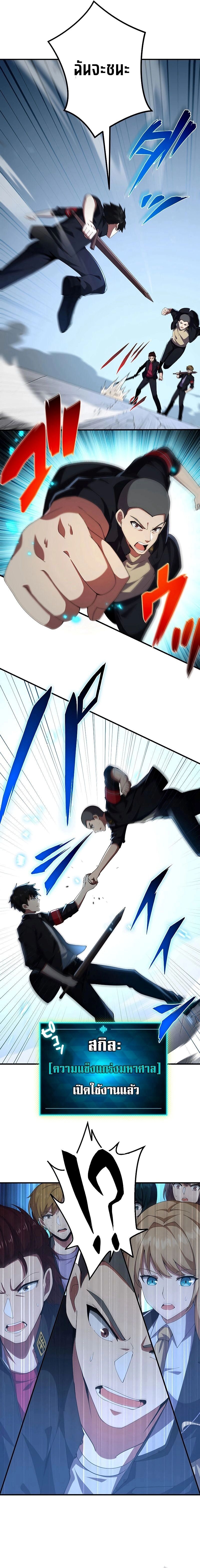 The God-Slaying Copycat นักคัดลอกผู้สังหารเทพเจ้า ตอนที่ 10 หน้า 21