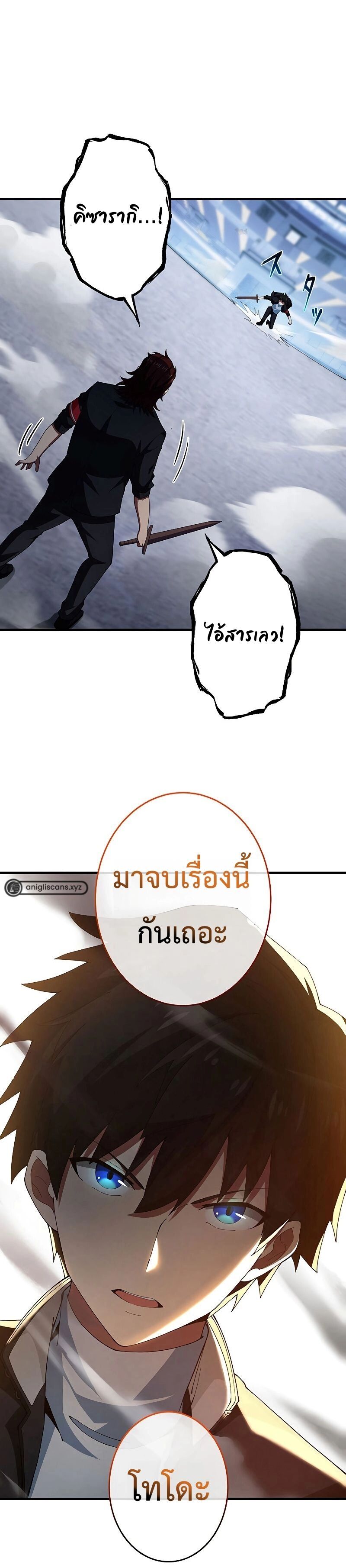 The God-Slaying Copycat นักคัดลอกผู้สังหารเทพเจ้า ตอนที่ 10 หน้า 23