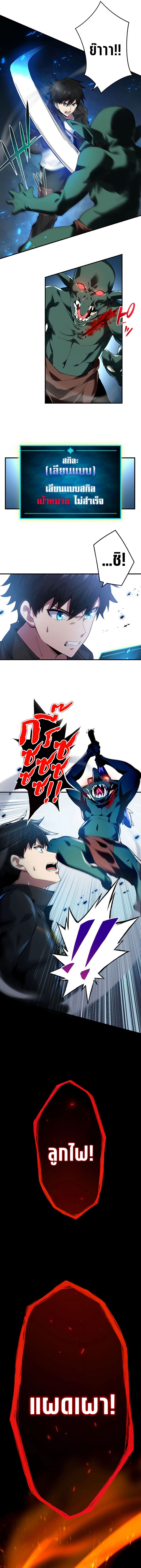 The God-Slaying Copycat นักคัดลอกผู้สังหารเทพเจ้า ตอนที่ 1 หน้า 4