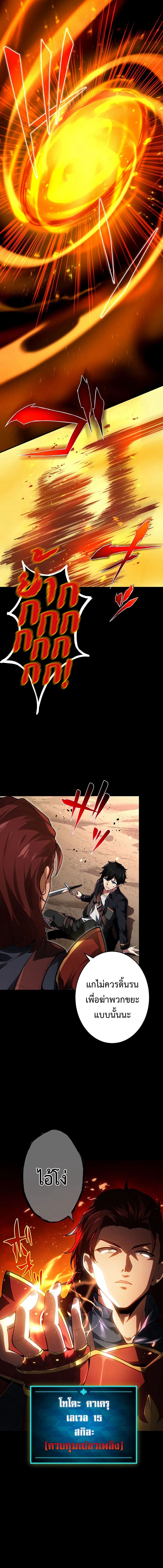 The God-Slaying Copycat นักคัดลอกผู้สังหารเทพเจ้า ตอนที่ 1 หน้า 5