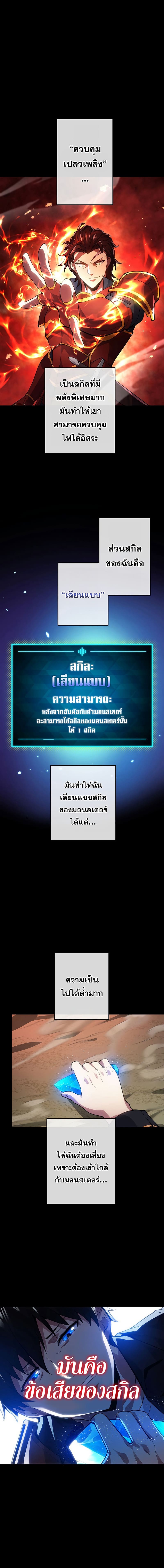 The God-Slaying Copycat นักคัดลอกผู้สังหารเทพเจ้า ตอนที่ 1 หน้า 7