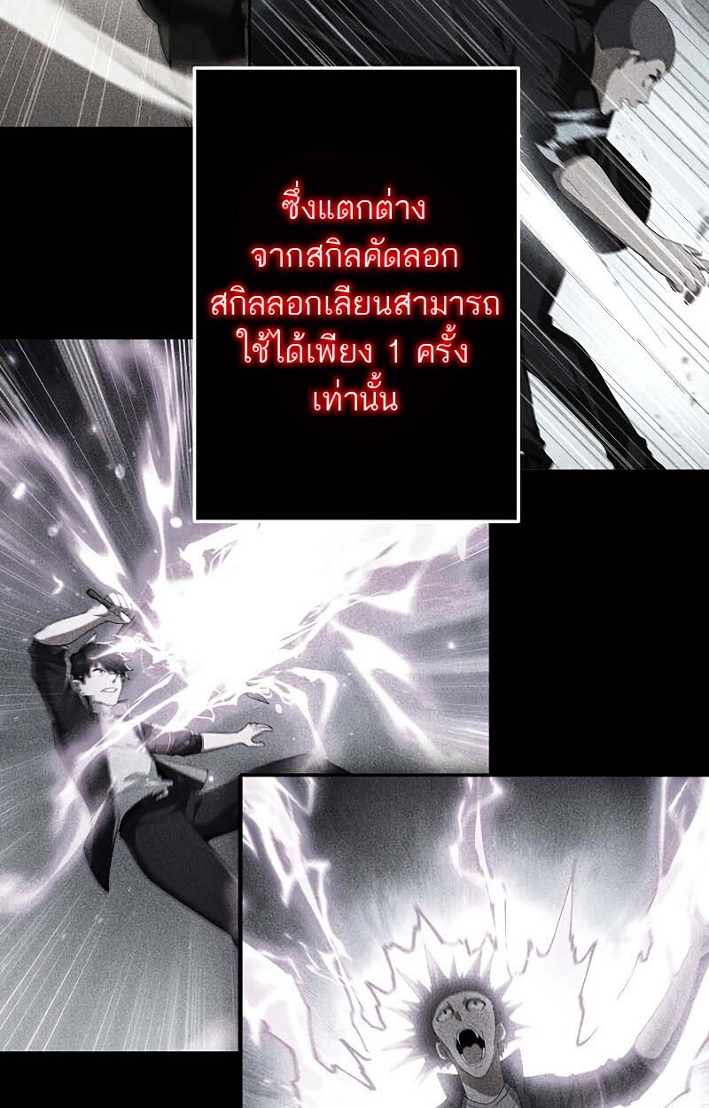 The God-Slaying Copycat นักคัดลอกผู้สังหารเทพเจ้า ตอนที่ 11 หน้า 23