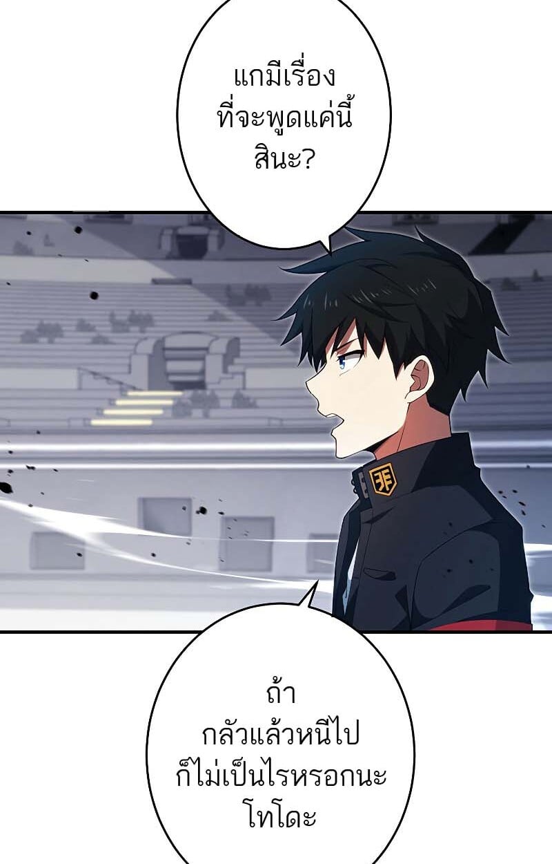 The God-Slaying Copycat นักคัดลอกผู้สังหารเทพเจ้า ตอนที่ 11 หน้า 29