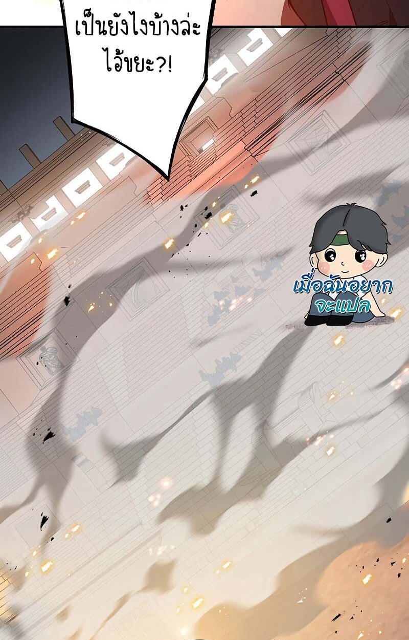 The God-Slaying Copycat นักคัดลอกผู้สังหารเทพเจ้า ตอนที่ 11 หน้า 41