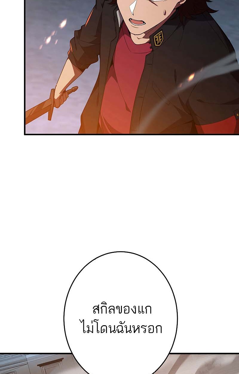 The God-Slaying Copycat นักคัดลอกผู้สังหารเทพเจ้า ตอนที่ 11 หน้า 45