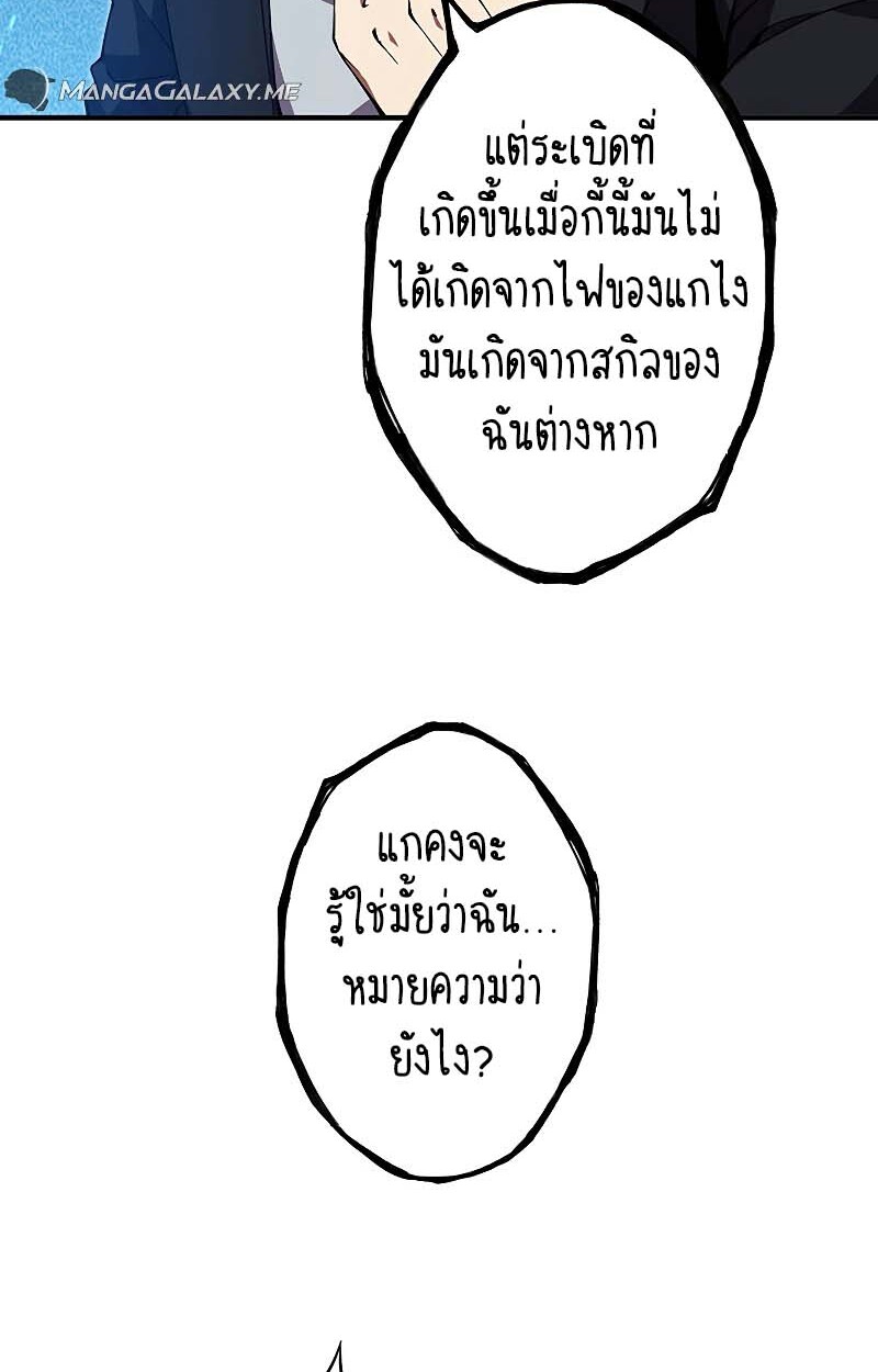 The God-Slaying Copycat นักคัดลอกผู้สังหารเทพเจ้า ตอนที่ 11 หน้า 50