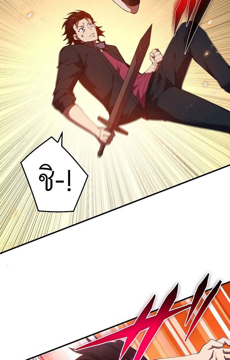 The God-Slaying Copycat นักคัดลอกผู้สังหารเทพเจ้า ตอนที่ 11 หน้า 65