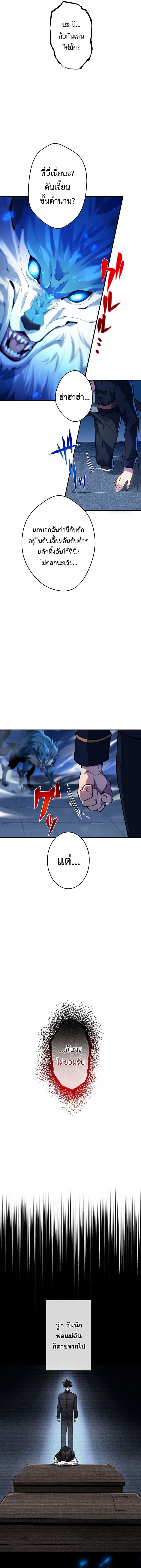 The God-Slaying Copycat นักคัดลอกผู้สังหารเทพเจ้า ตอนที่ 1 หน้า 19