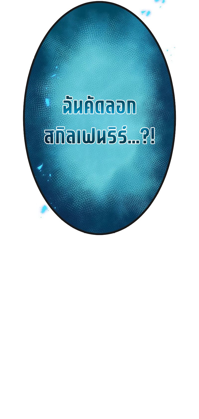 The God-Slaying Copycat นักคัดลอกผู้สังหารเทพเจ้า ตอนที่ 1 หน้า 30