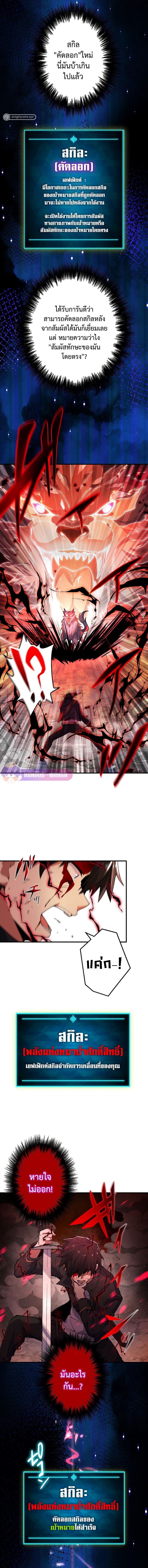 The God-Slaying Copycat นักคัดลอกผู้สังหารเทพเจ้า ตอนที่ 2 หน้า 4