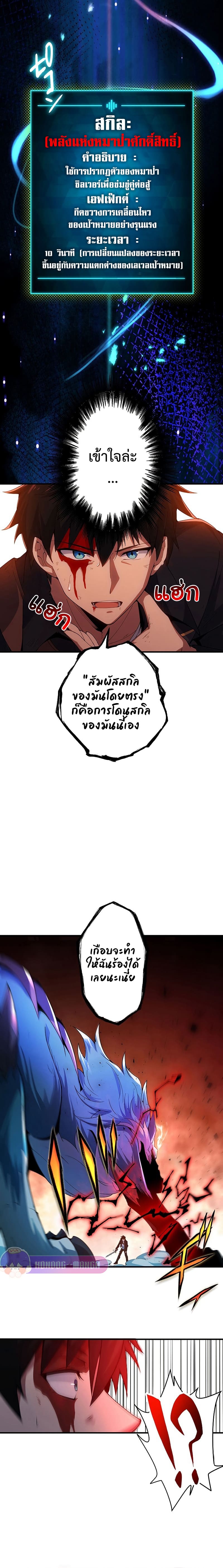 The God-Slaying Copycat นักคัดลอกผู้สังหารเทพเจ้า ตอนที่ 2 หน้า 5