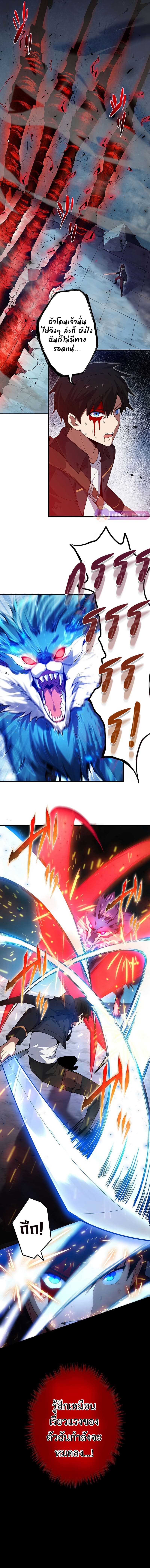 The God-Slaying Copycat นักคัดลอกผู้สังหารเทพเจ้า ตอนที่ 2 หน้า 7