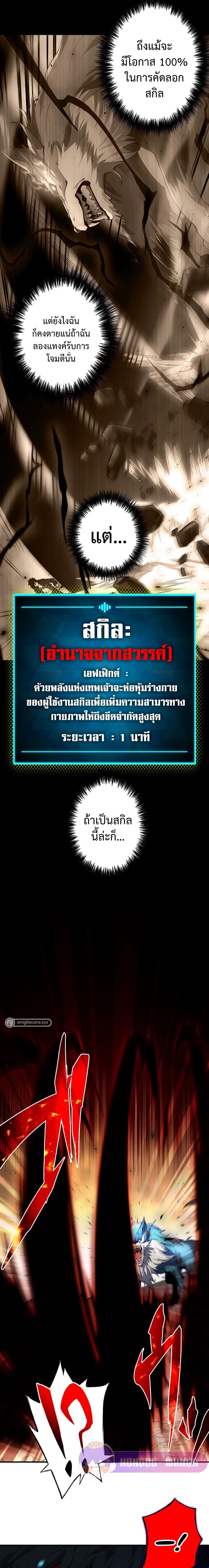 The God-Slaying Copycat นักคัดลอกผู้สังหารเทพเจ้า ตอนที่ 2 หน้า 8