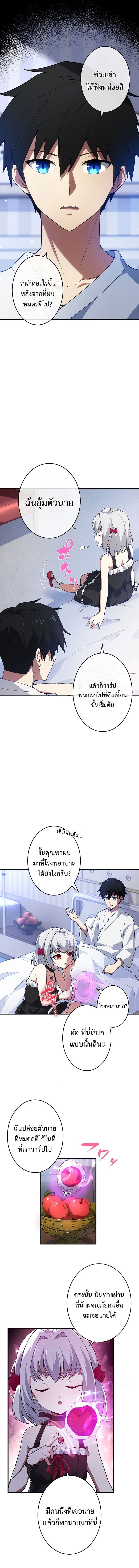 The God-Slaying Copycat นักคัดลอกผู้สังหารเทพเจ้า ตอนที่ 3 หน้า 4