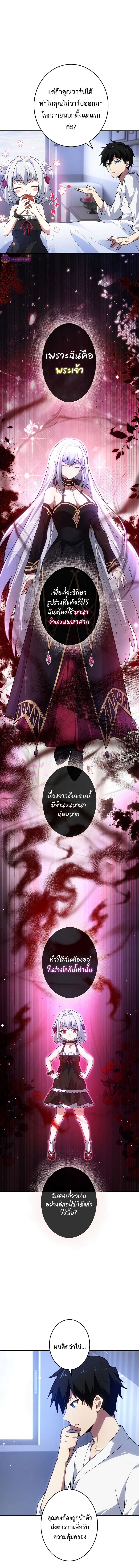 The God-Slaying Copycat นักคัดลอกผู้สังหารเทพเจ้า ตอนที่ 3 หน้า 5