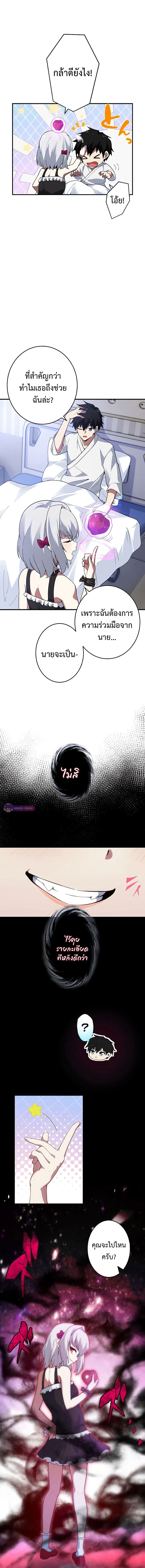 The God-Slaying Copycat นักคัดลอกผู้สังหารเทพเจ้า ตอนที่ 3 หน้า 6