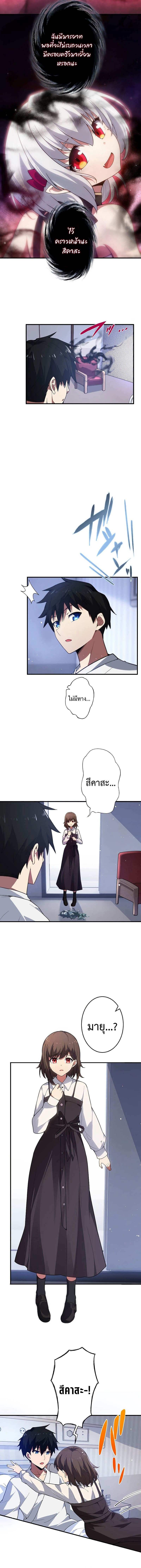 The God-Slaying Copycat นักคัดลอกผู้สังหารเทพเจ้า ตอนที่ 3 หน้า 7