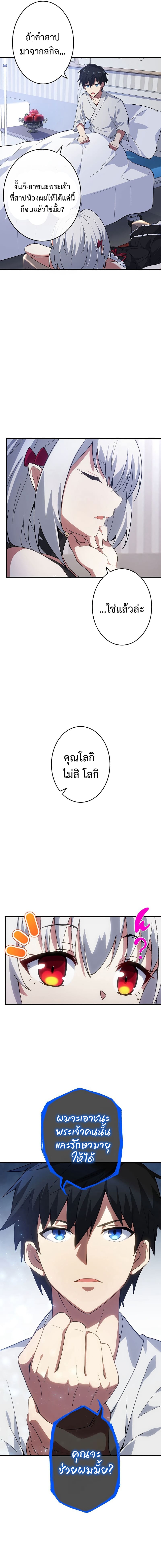 The God-Slaying Copycat นักคัดลอกผู้สังหารเทพเจ้า ตอนที่ 3 หน้า 13