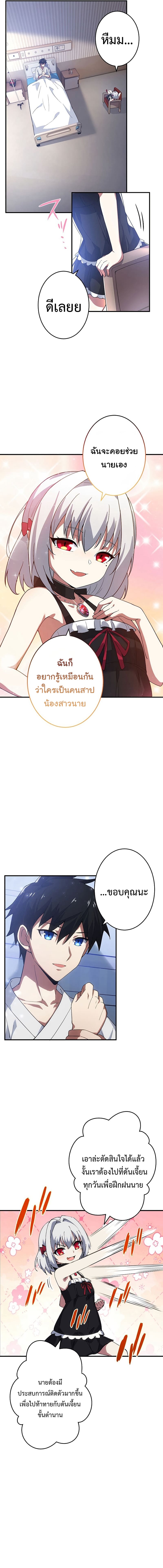 The God-Slaying Copycat นักคัดลอกผู้สังหารเทพเจ้า ตอนที่ 3 หน้า 14