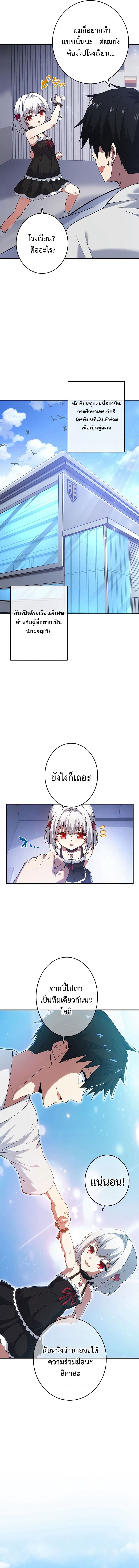 The God-Slaying Copycat นักคัดลอกผู้สังหารเทพเจ้า ตอนที่ 3 หน้า 15