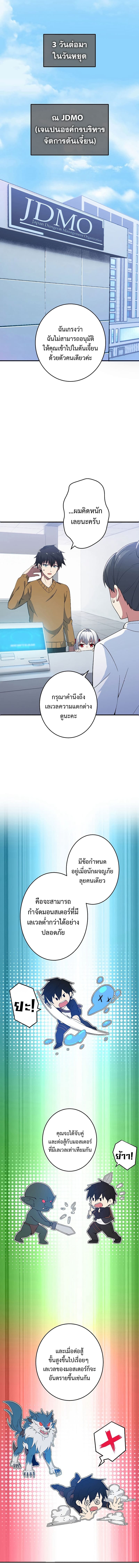 The God-Slaying Copycat นักคัดลอกผู้สังหารเทพเจ้า ตอนที่ 3 หน้า 16