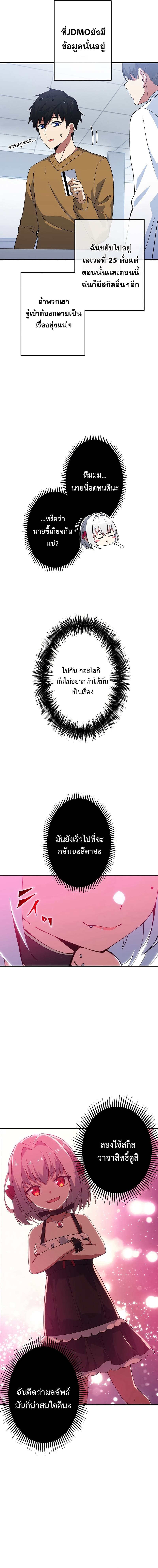 The God-Slaying Copycat นักคัดลอกผู้สังหารเทพเจ้า ตอนที่ 3 หน้า 18